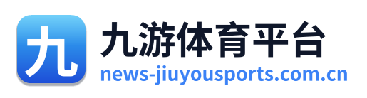 九游体育平台 Logo